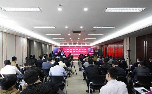 山东省私募股权投资基金业协会成功举办投融资项目对接会