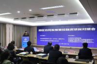 协会与山东新金融产业园共同举办投融资项目对接会