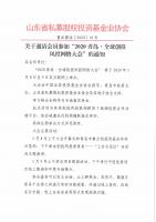 2020青岛全球创投风投大会参会通知