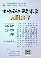 关于举办“大咖来了”系列活动第一期 ——集成电路投资逻辑解读的通知