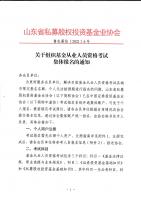 基金从业考试报名通知